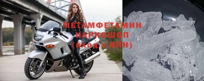 Метамфетамин Methamphetamine  цена наркотик  Белокуриха 